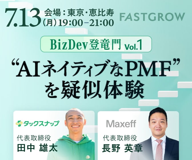 PMF前夜の事業課題に挑む実践型ワークショップ イベントバナー